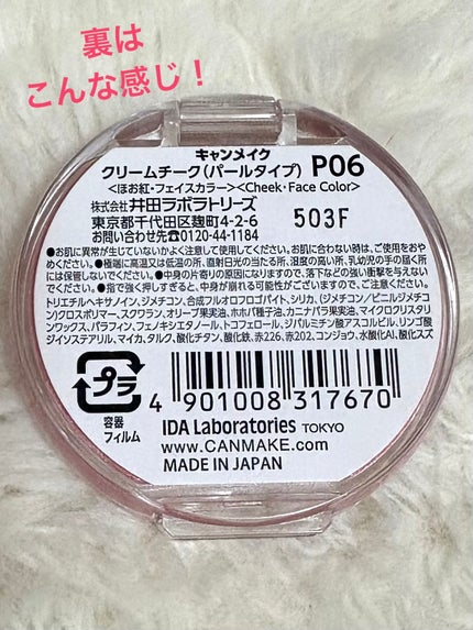 クリームチーク(パールタイプ)/キャンメイク/ジェル・クリームチークを使ったクチコミ(6枚目)