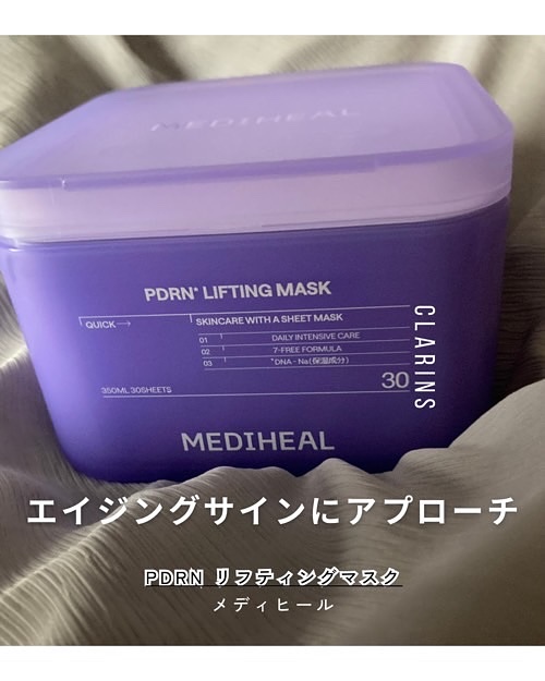 PDRN リフティングマスク/MEDIHEAL/シートマスク・パックを使ったクチコミ（1枚目）
