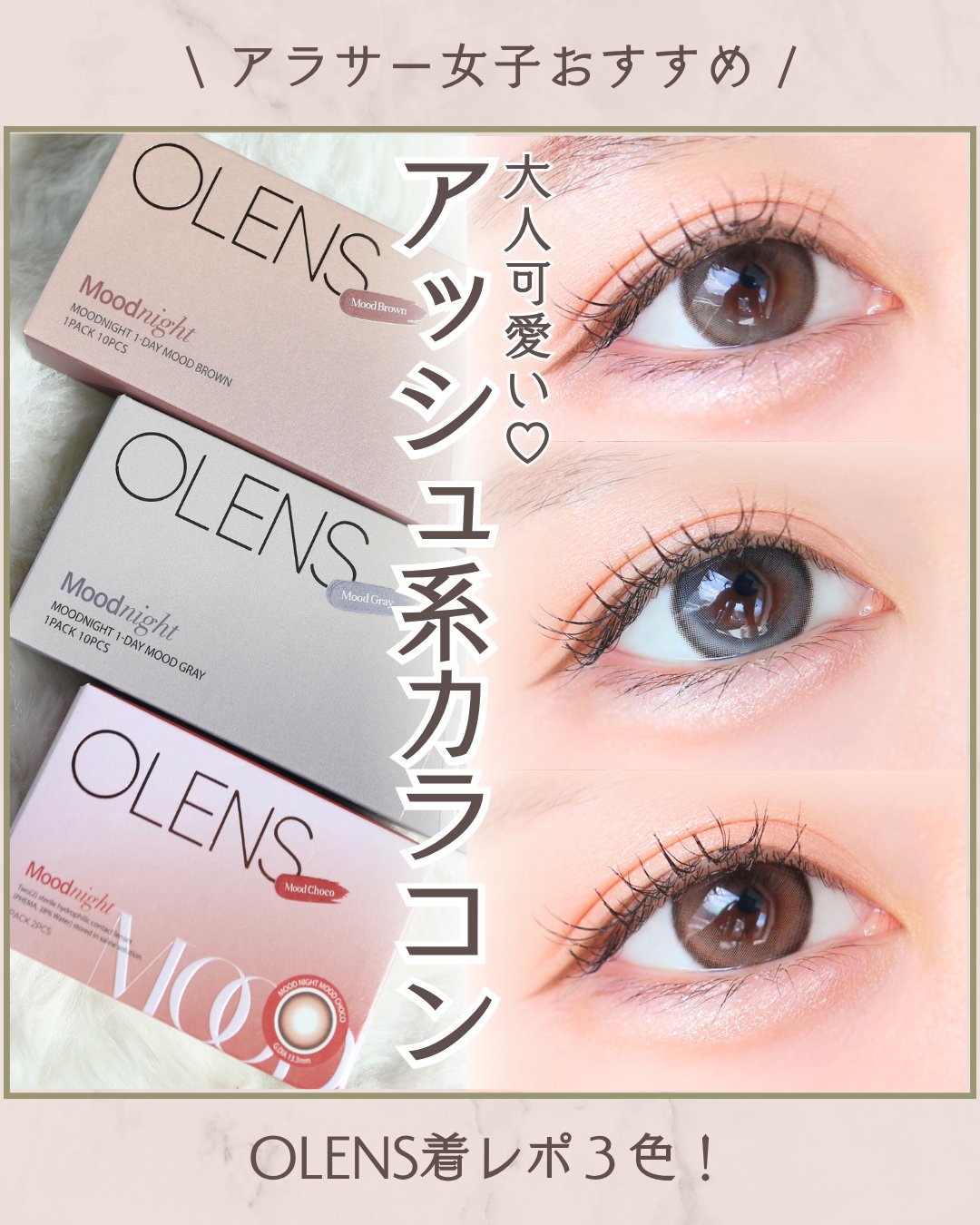 Moodnight 1Month/OLENS/カラーコンタクトレンズを使ったクチコミ（1枚目）