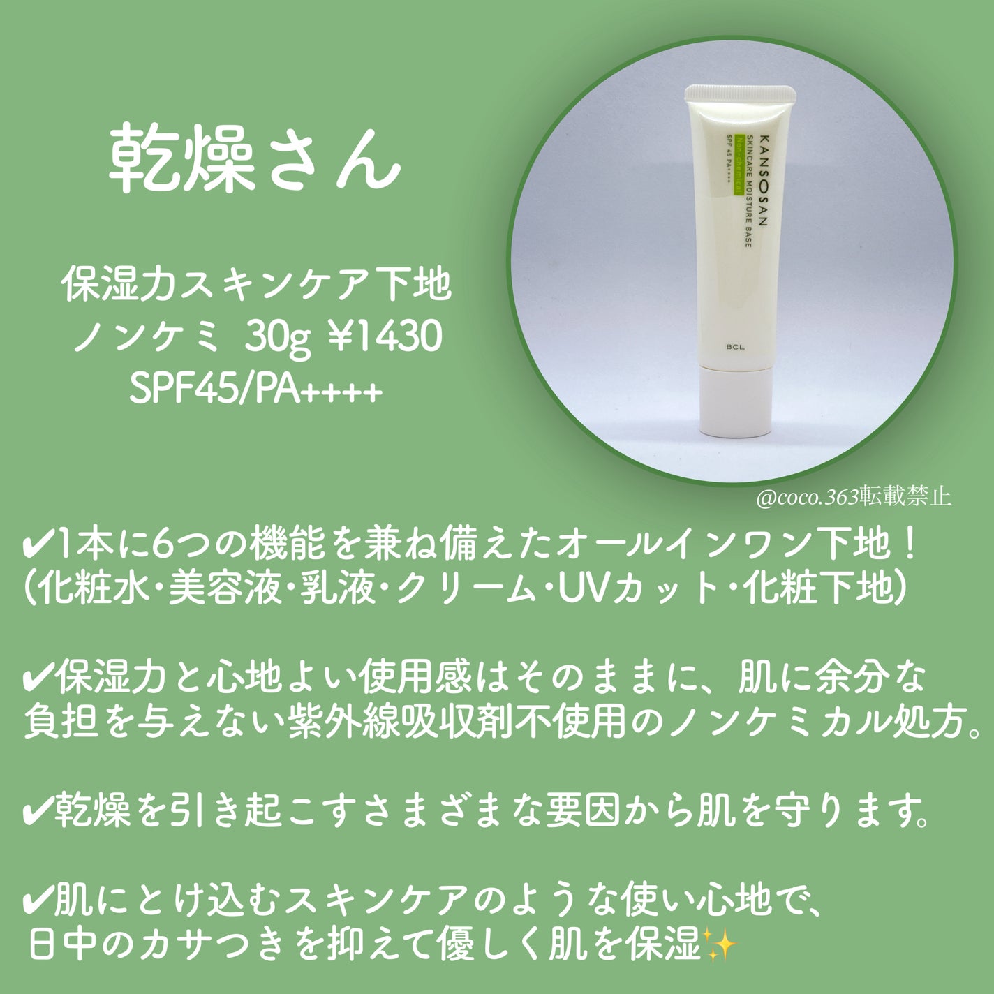乾燥さん 保湿力スキンケア下地 ノンケミ <化粧下地>/乾燥さん/化粧下地を使ったクチコミ(2枚目)