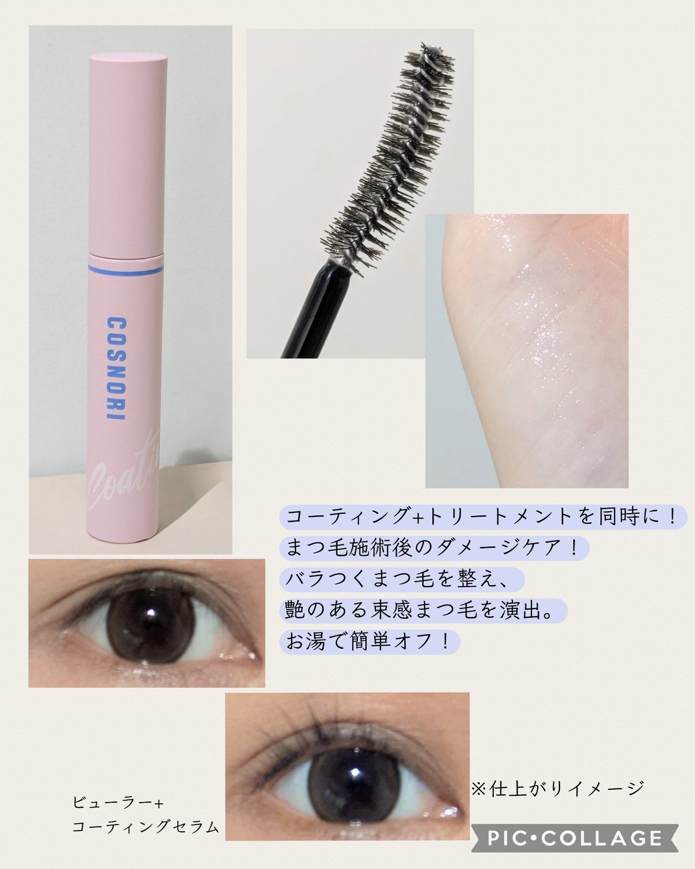 アイラッシュコーティングセラム/COSNORI/まつげ美容液を使ったクチコミ(2枚目)