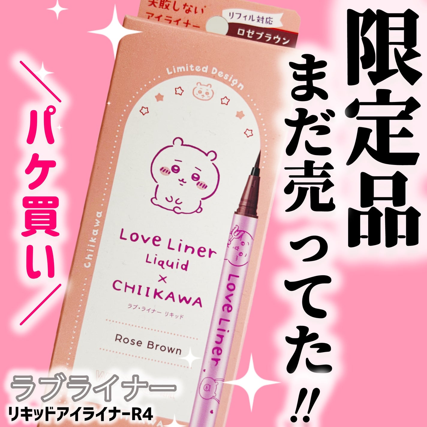 リキッドアイライナーR4/ラブ・ライナー/リキッドアイライナーを使ったクチコミ(1枚目)