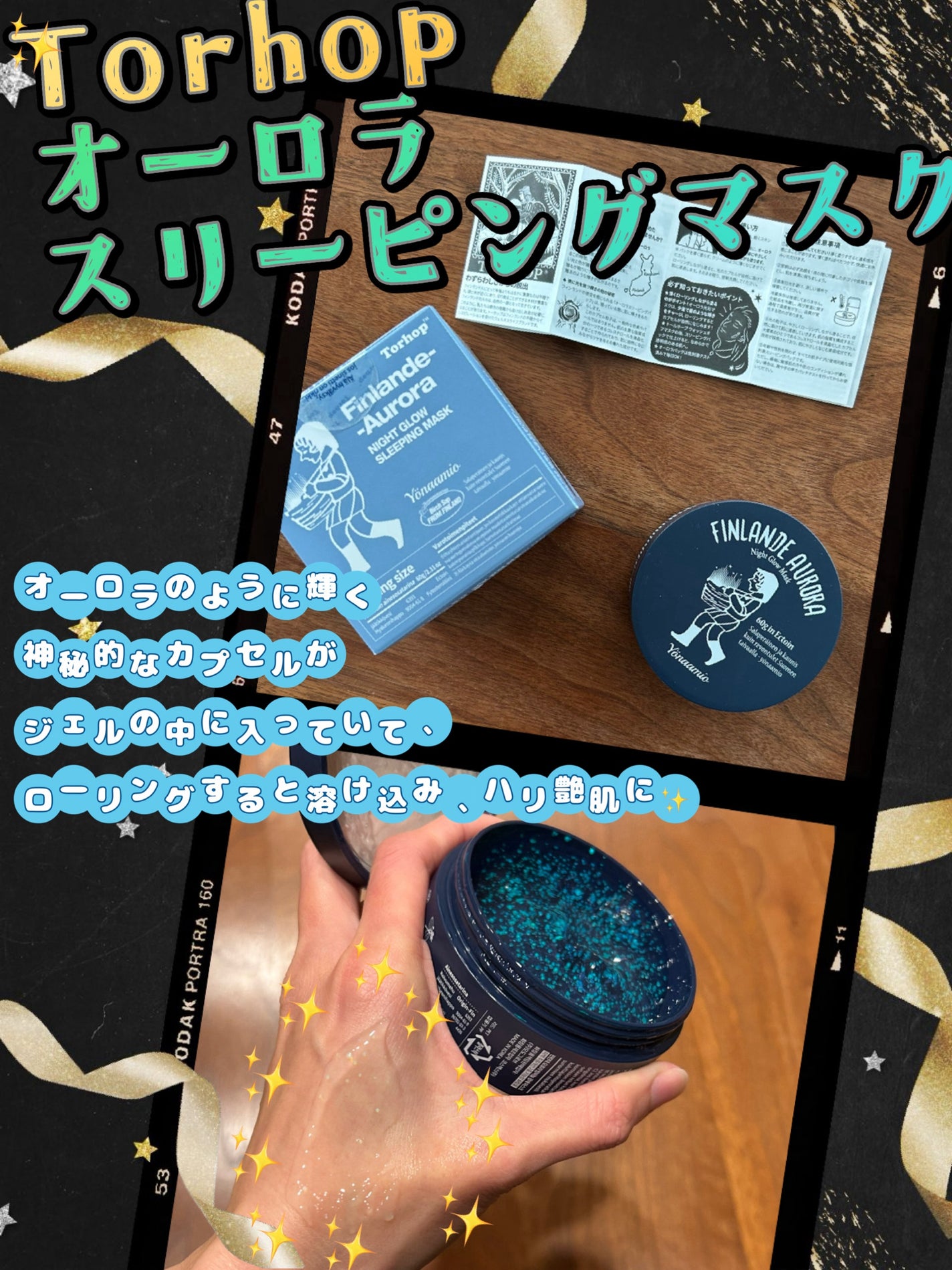 オーロラスリーピングマスク/Torhop/洗い流すパック・マスクを使ったクチコミ(1枚目)