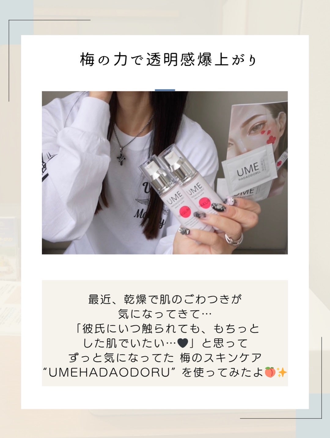 MEGUMI (メグミ)/UMEHADAODORU/オールインワン化粧品を使ったクチコミ(4枚目)