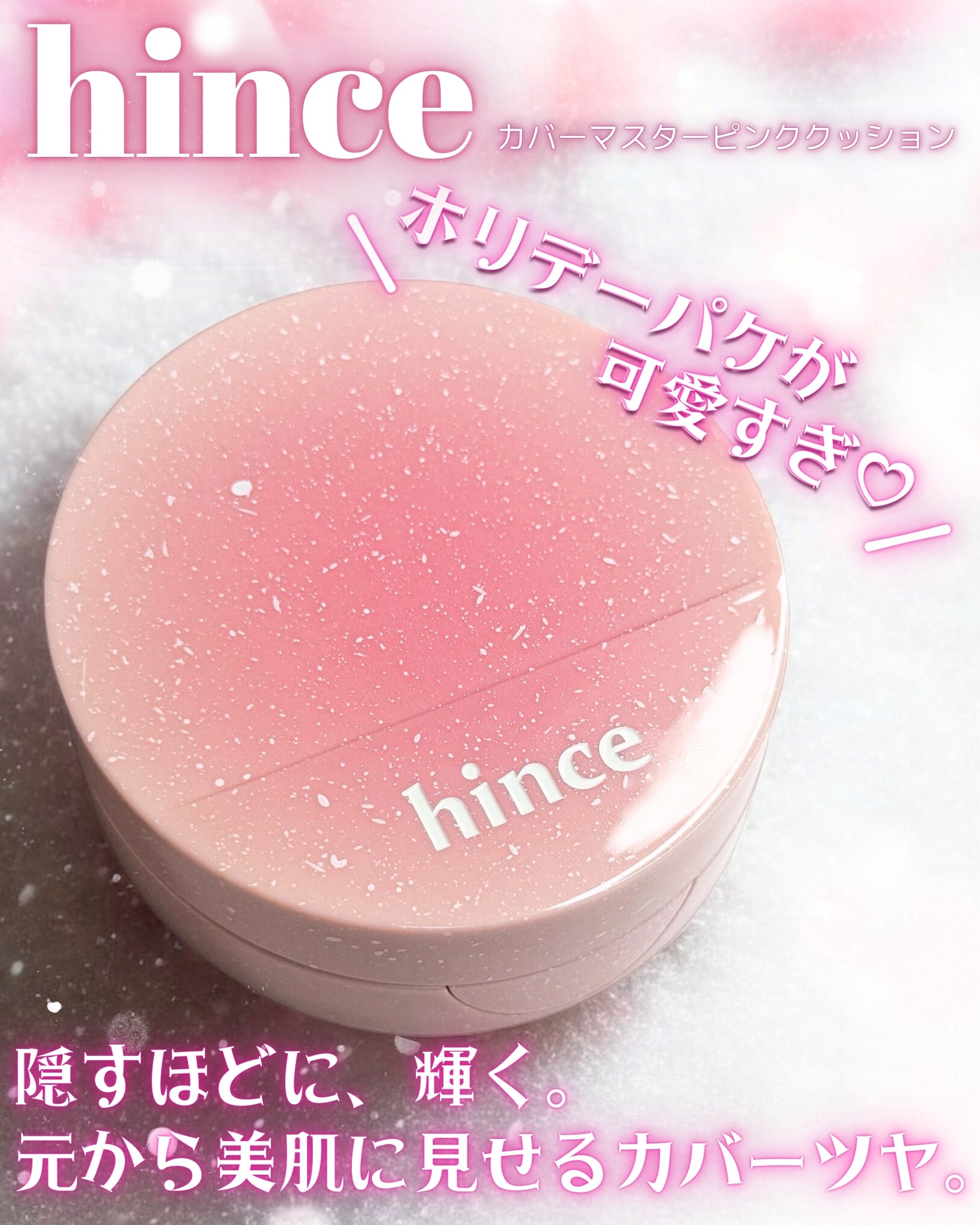 カバーマスターピンククッション/hince/クッションファンデーションを使ったクチコミ（1枚目）