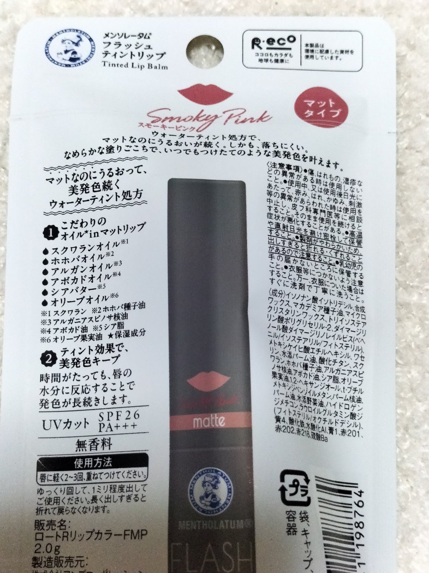 メンソレータム フラッシュティントリップ/メンソレータム/リップティントを使ったクチコミ(2枚目)