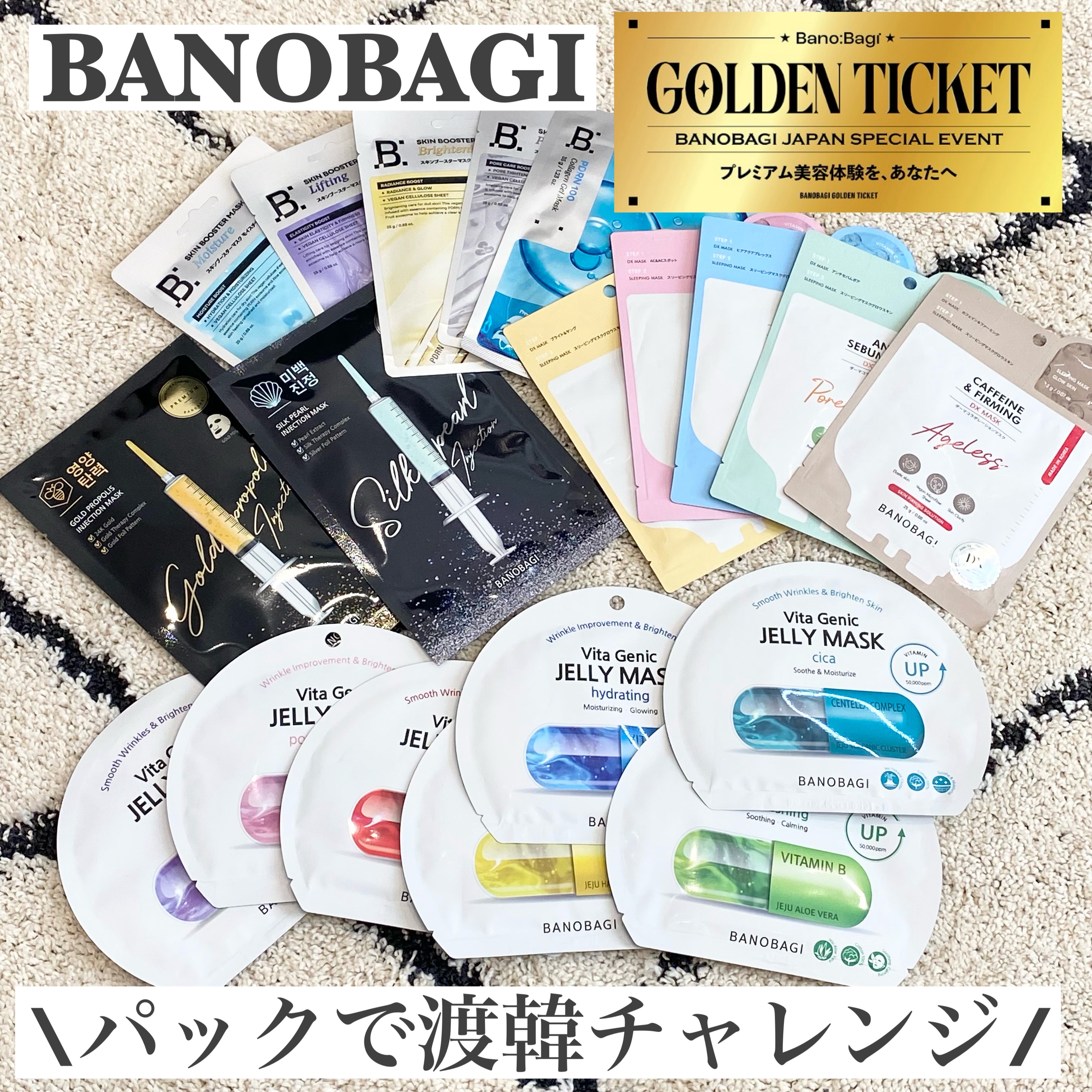 ビタ ジェニックゼリーマスク/BANOBAGI/シートマスク・パックを使ったクチコミ（1枚目）