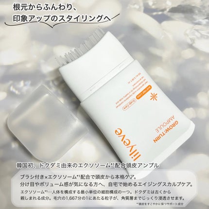 グローターンヘアアンプル/リリーイブ/頭皮ローションを使ったクチコミ(2枚目)