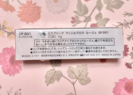 ヴィニルグロウ ルージュ/ESPRIQUE/口紅を使ったクチコミ(2枚目)