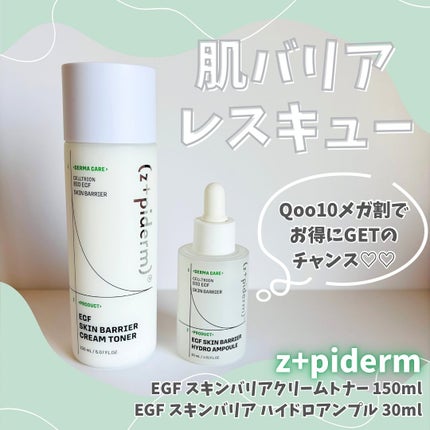 EGFスキンバリアハイドロアンプル/z+piderm/美容液を使ったクチコミ(1枚目)