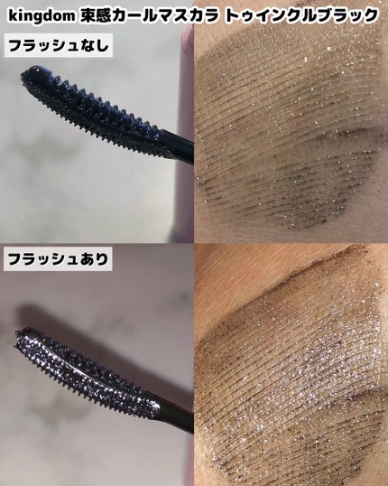 キングダム 束感カールマスカラ/キングダム/マスカラを使ったクチコミ(2枚目)