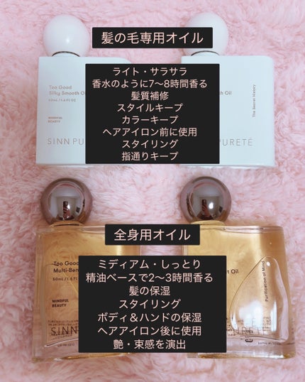 トゥーグッド マルチベネフィットオイル / Purification of Mind(心の浄化)/SINN PURETÉ/香水(その他)を使ったクチコミ(1枚目)