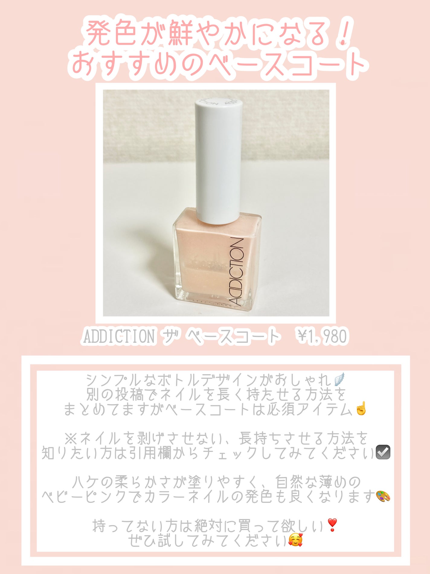 ザ ベースコート/ADDICTION/ネイルトップコートを使ったクチコミ(7枚目)