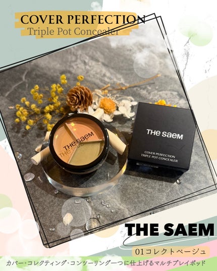 カバーパーフェクション トリプル ポット コンシーラー/the SAEM/パレットコンシーラーを使ったクチコミ(1枚目)