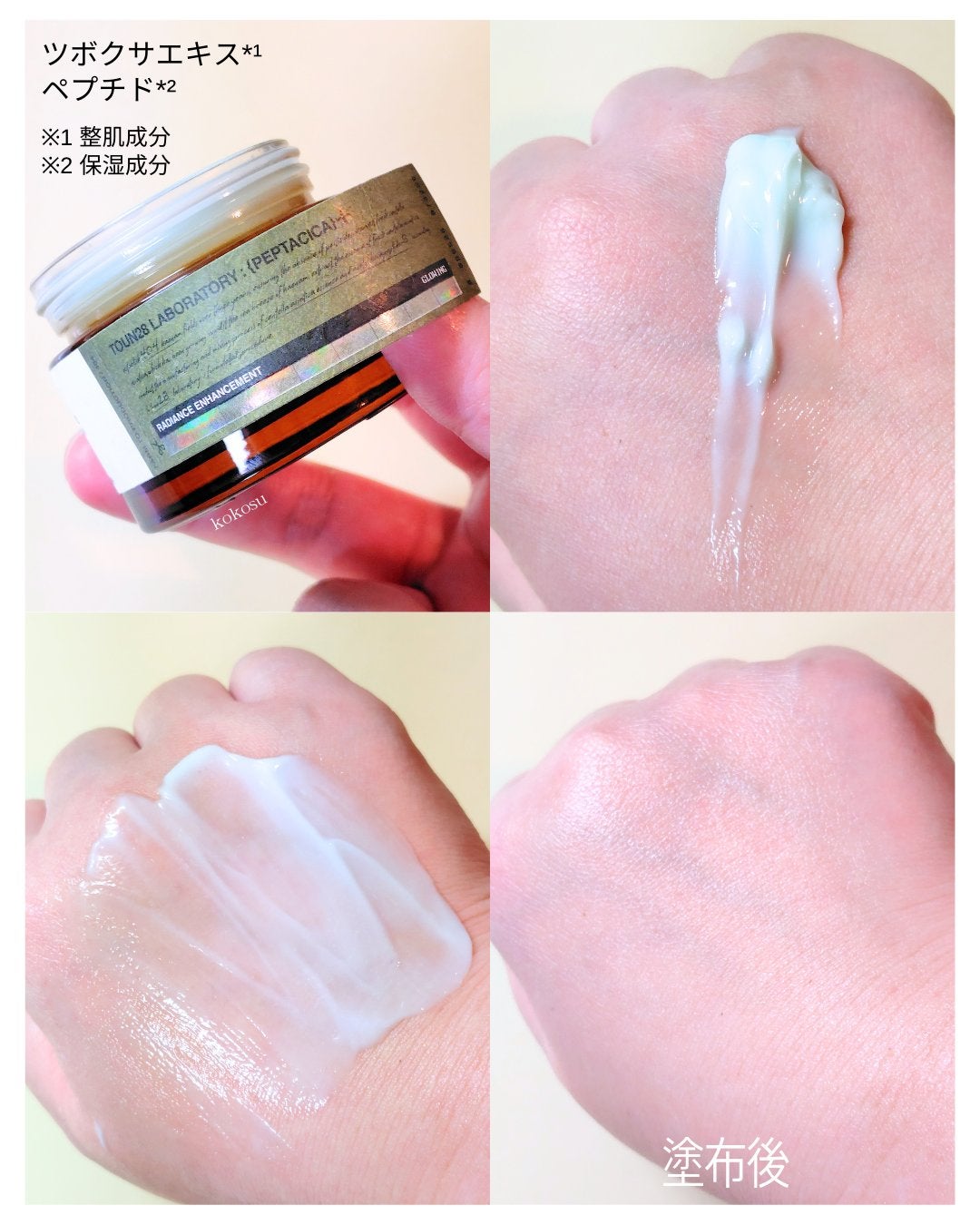 へナム404ペプタシカクリーム/TOUN28/フェイスクリームを使ったクチコミ(3枚目)