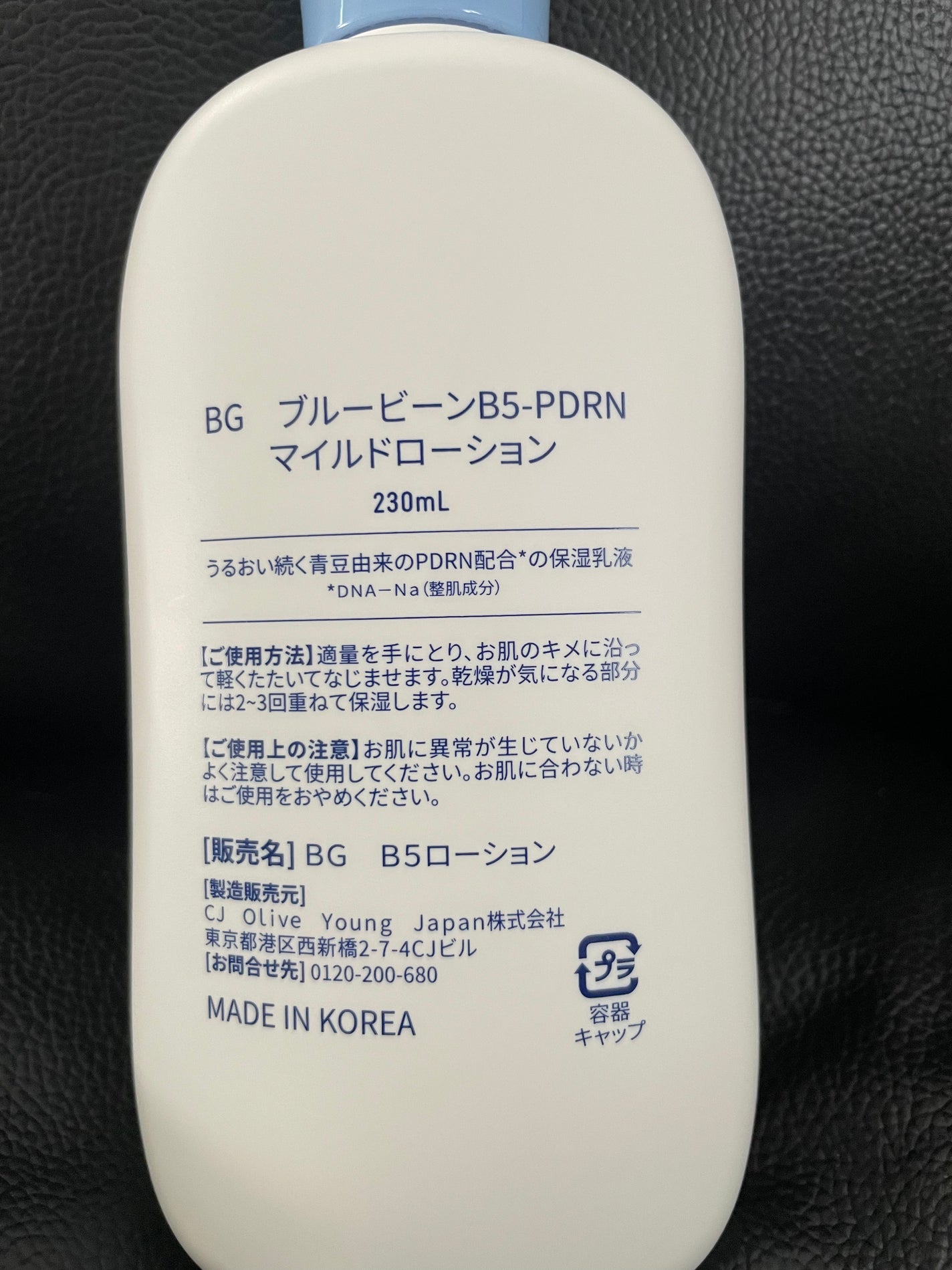 ブルービーンB5-PDRN™マイルドローション/BRING GREEN/乳液を使ったクチコミ(4枚目)