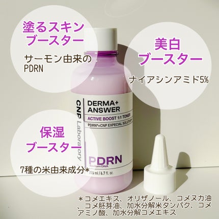 ダーマアンサーPDRNトナー/CNP Laboratory/化粧水を使ったクチコミ(2枚目)