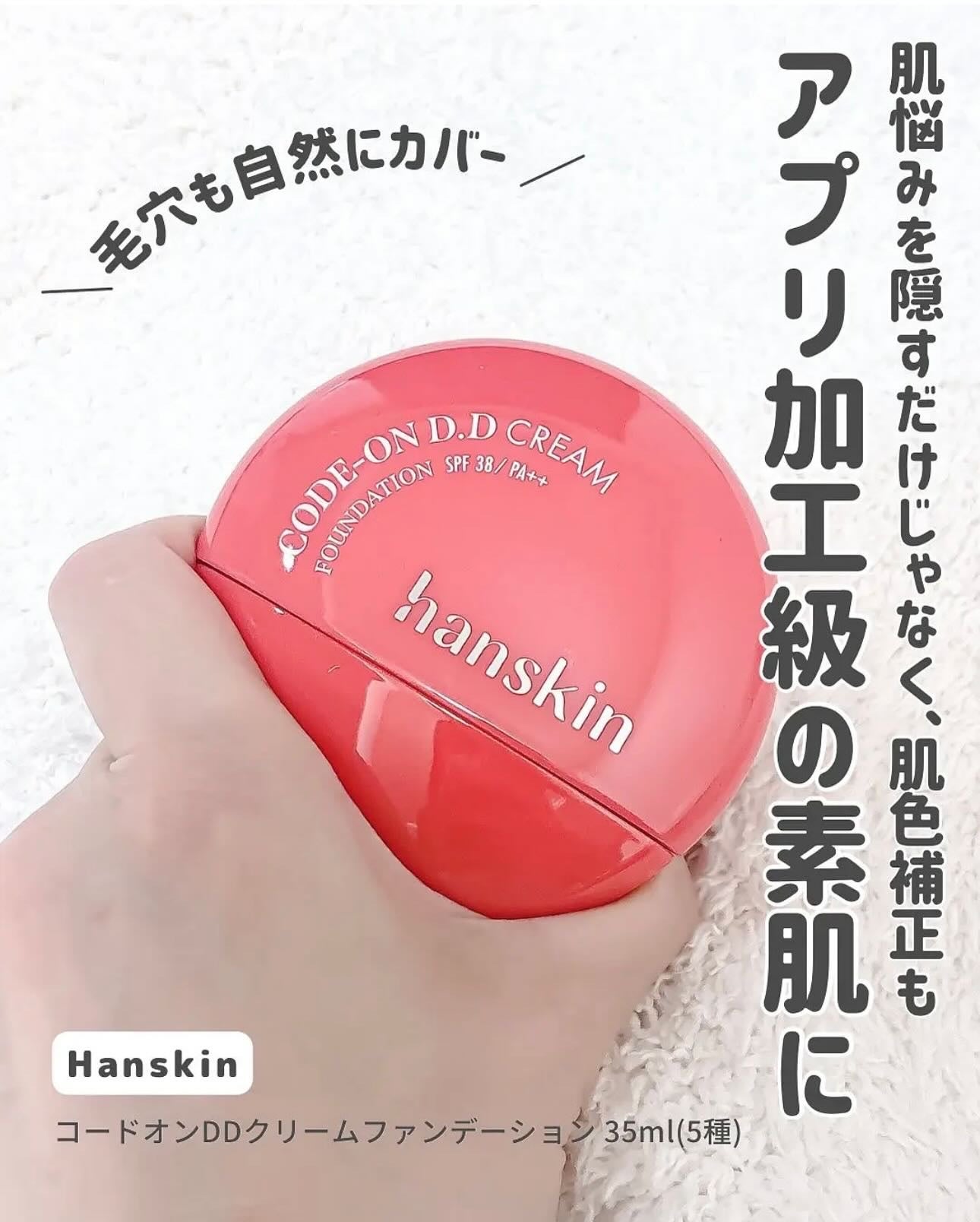 CODEON DDクリームファンデーション/ハンスキン/クリーム・エマルジョンファンデーションを使ったクチコミ(3枚目)