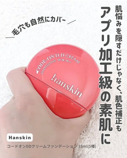 CODEON DDクリームファンデーション/ハンスキン/クリーム・エマルジョンファンデーションを使ったクチコミ(3枚目)