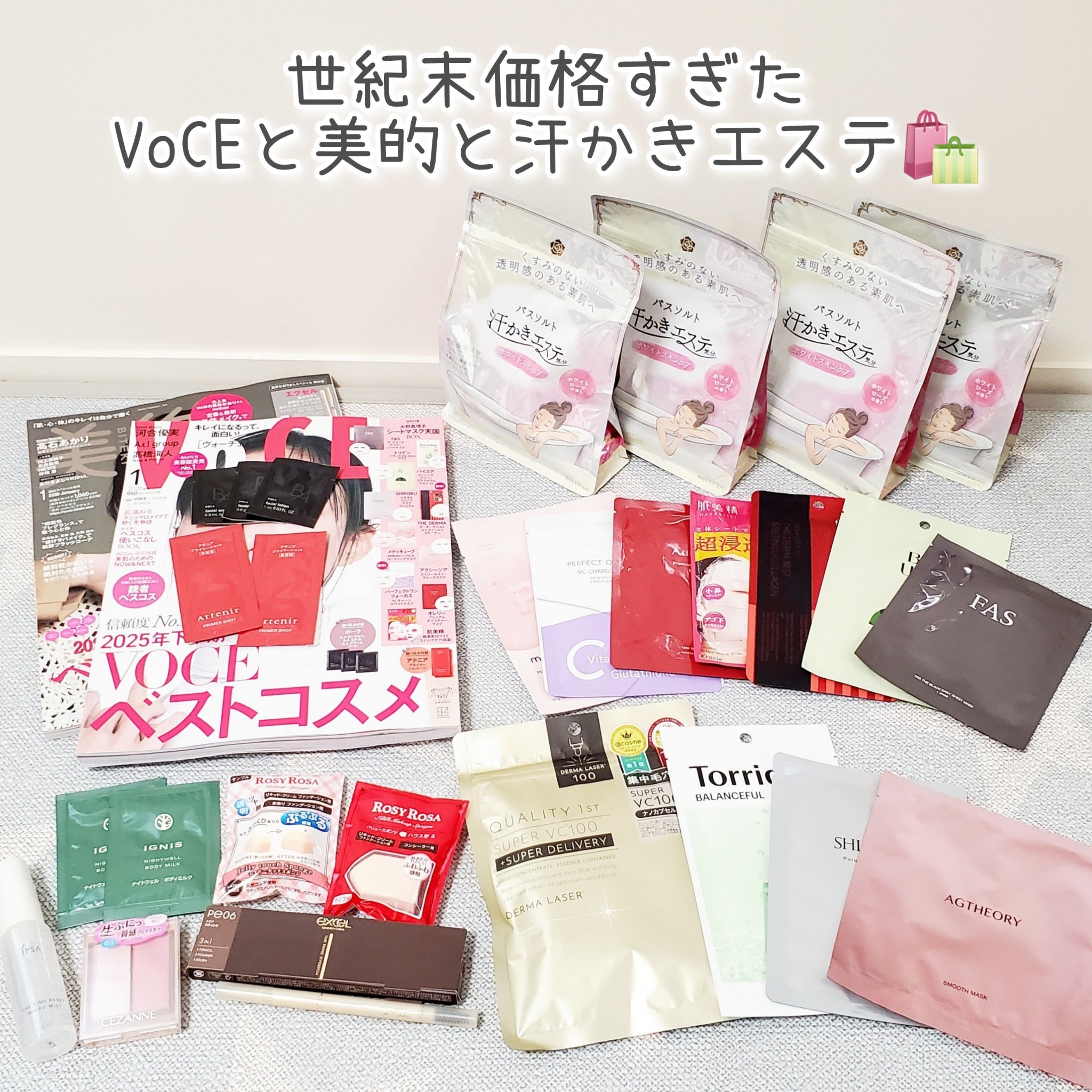 こんなん買うしかないやんのVoCEシートマスク祭りと、もはや慈善事業やんの美的長井かおりさんスペシャル🥺

どちらもびっくり内容すぎてAmazonや楽天の予約も一瞬で終了してましたね。今月の購入品の中でも特に届くのを楽しみにしていました。