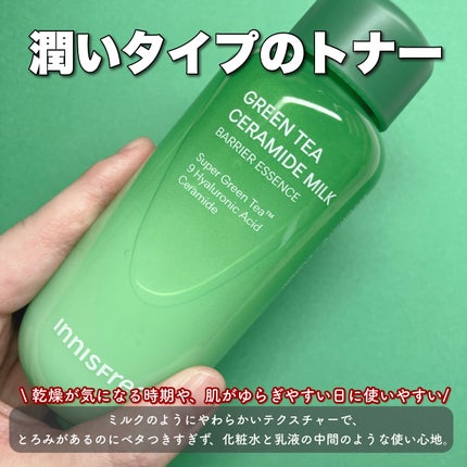 グリーンティー セラミド ミルク エッセンストナー/innisfree/化粧水を使ったクチコミ(2枚目)