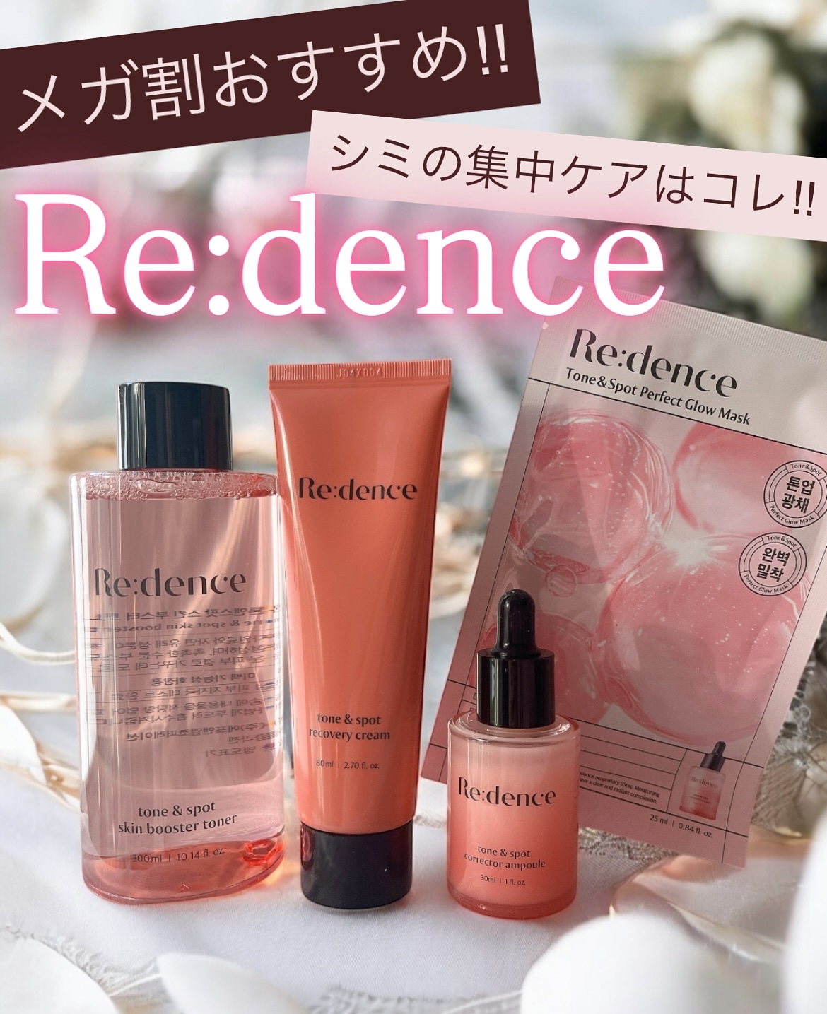 トーン＆スポットリカバリークリーム/redence/フェイスクリームを使ったクチコミ（1枚目）