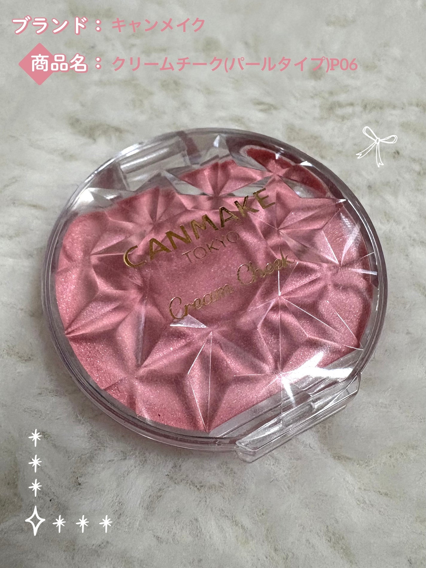 クリームチーク(パールタイプ)/キャンメイク/ジェル・クリームチークを使ったクチコミ(1枚目)