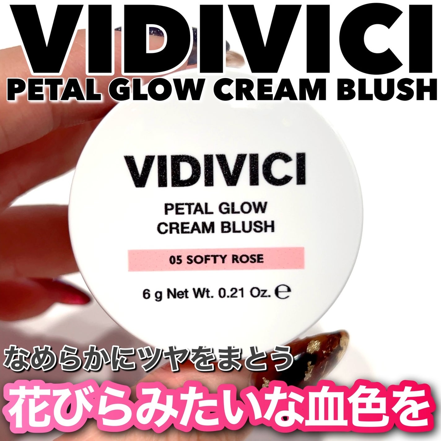 ペタルグロウクリームチーク/VIDIVICI/ジェル・クリームチークを使ったクチコミ(1枚目)