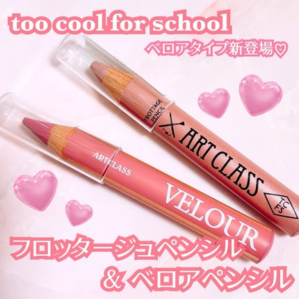 アートクラス フロッタージュペンシル/too cool for school/スティックアイシャドウを使ったクチコミ(1枚目)