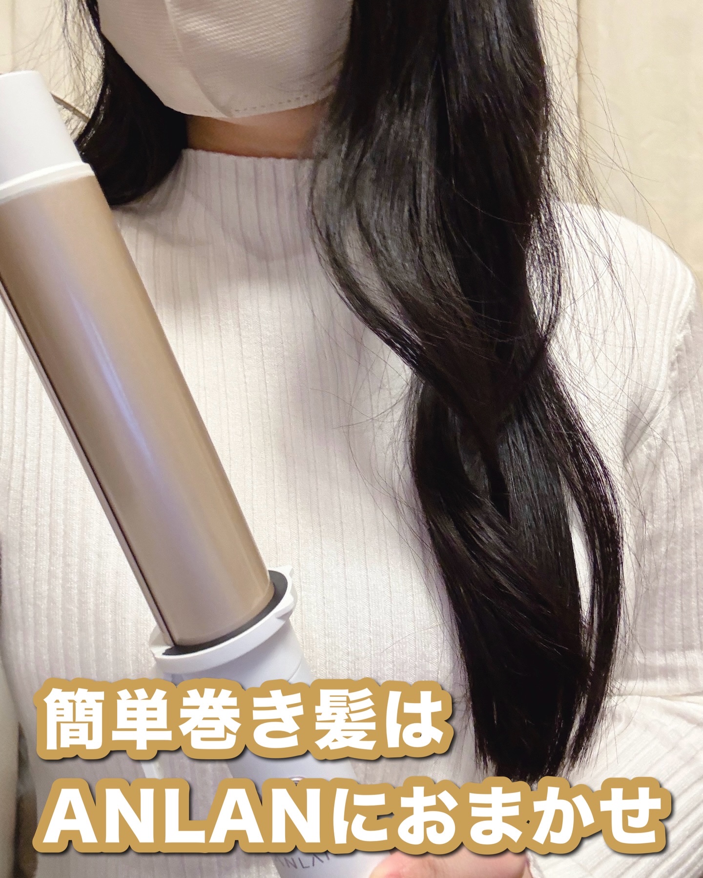 オートカールアイロン/ANLAN/カールアイロンを使ったクチコミ（1枚目）