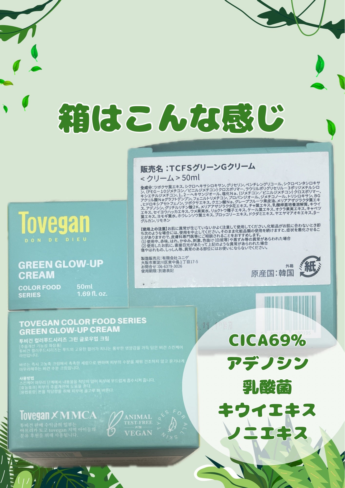 カラーフードシリーズグリーングロウアップクリーム/Tovegan/フェイスクリームを使ったクチコミ(3枚目)