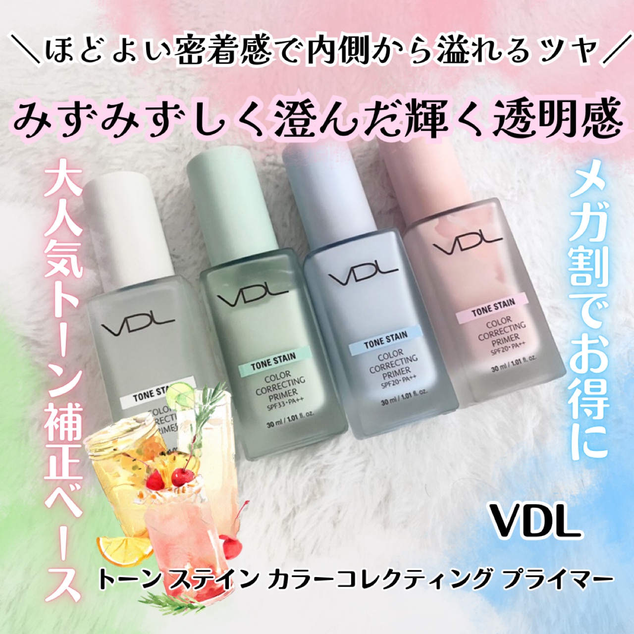 トーンステインカラーコレクティングプライマー/VDL/化粧下地を使ったクチコミ（1枚目）