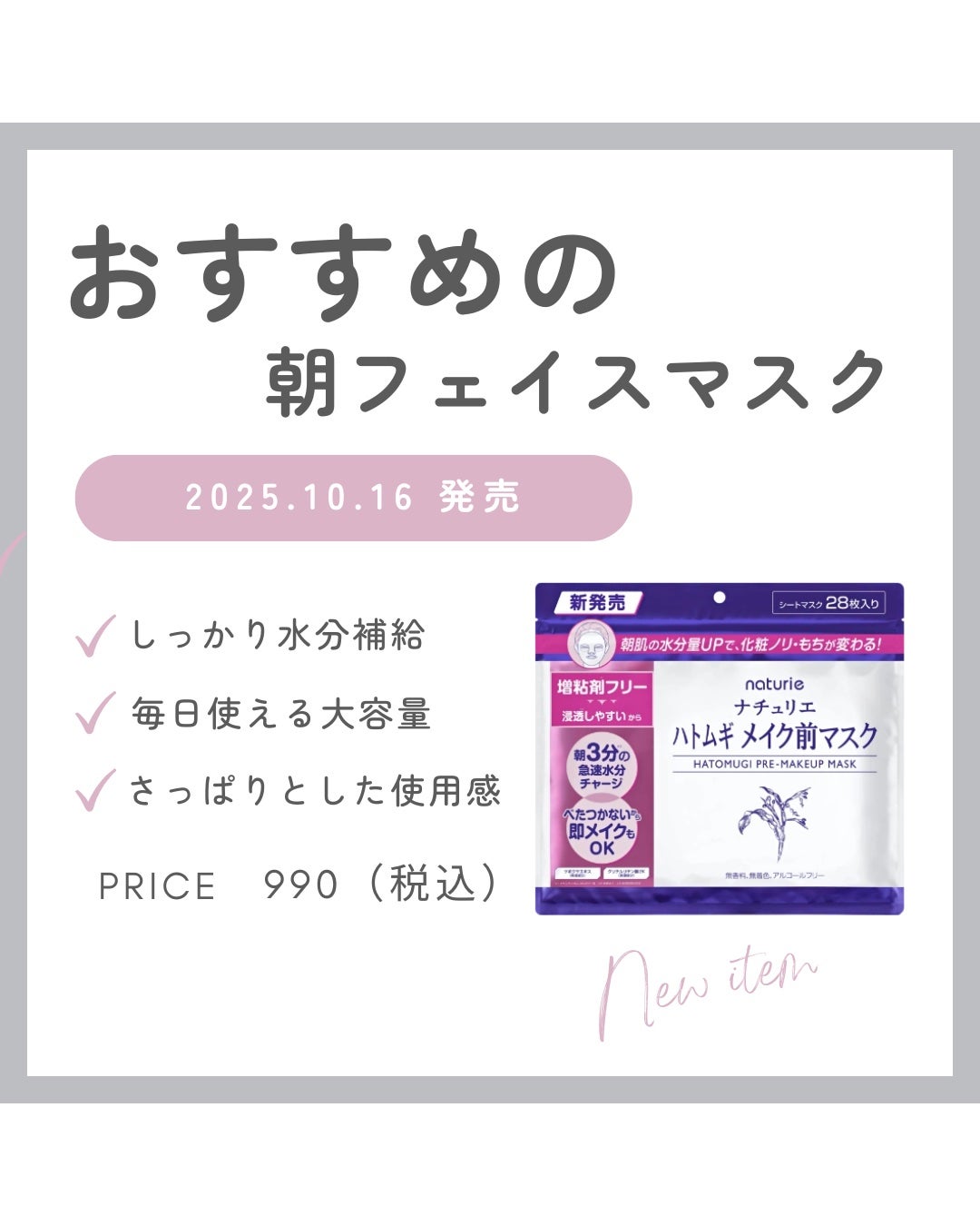 ハトムギ メイク前マスク/ナチュリエ/シートマスク・パックを使ったクチコミ(1枚目)