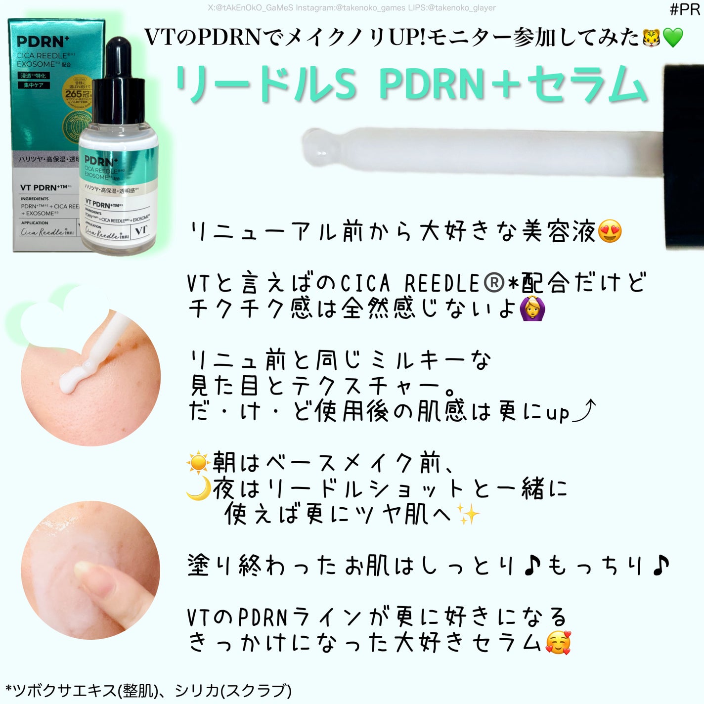 リードルS PDRN+ セラム/VT/美容液を使ったクチコミ(2枚目)