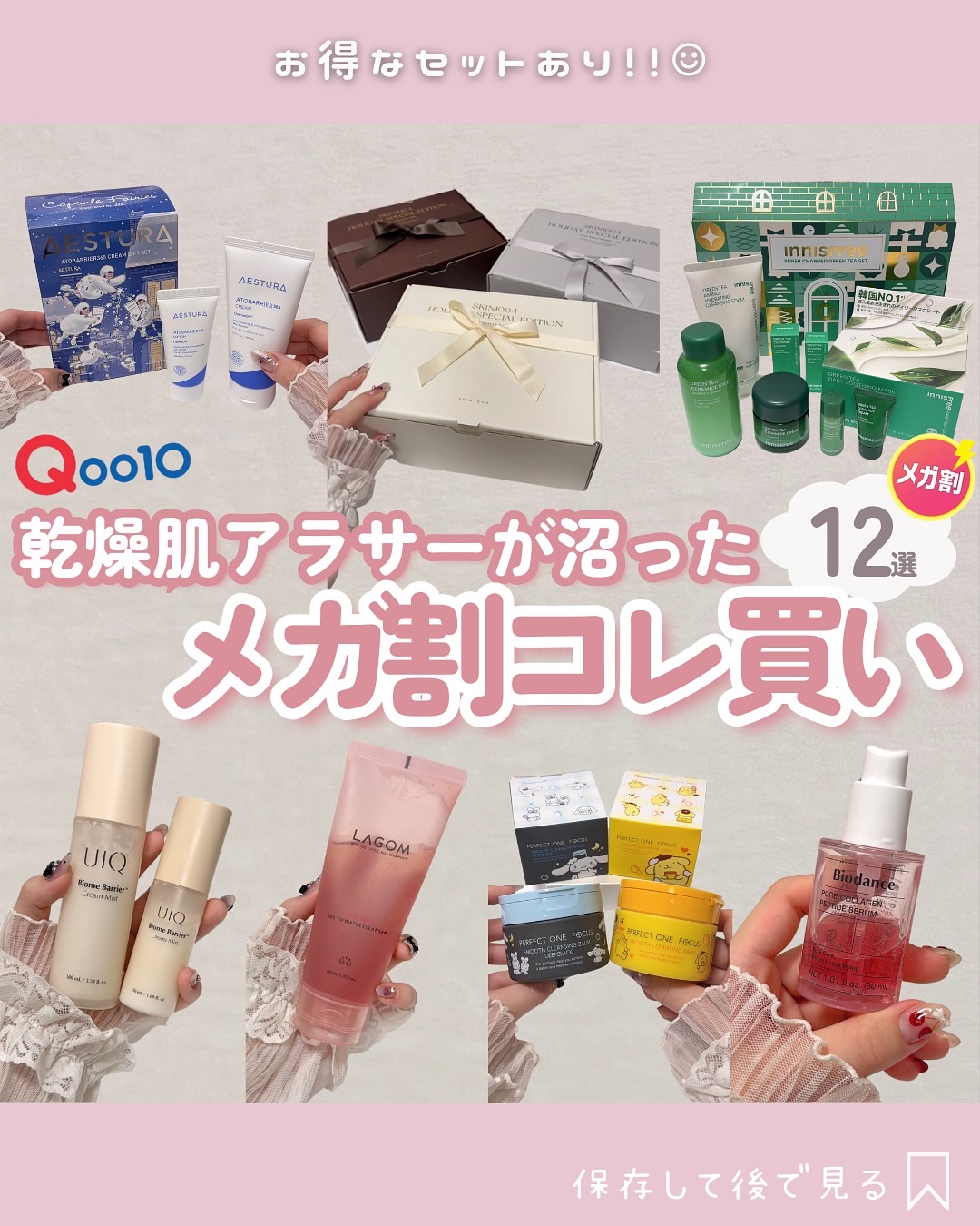 迷ったら買ってよし🪿💞

28歳薄肌×乾燥肌のベタ惚れitemと、
お得すぎて何度も内容と値段を確認したセットたち🎁 ˊ˗

スキンケアといいつつ、ちゃっかり
ヘアケア＆フレグランスも入れちゃった😹🤍

﹋﹋﹋﹋﹋﹋﹋﹋﹋﹋﹋﹋﹋