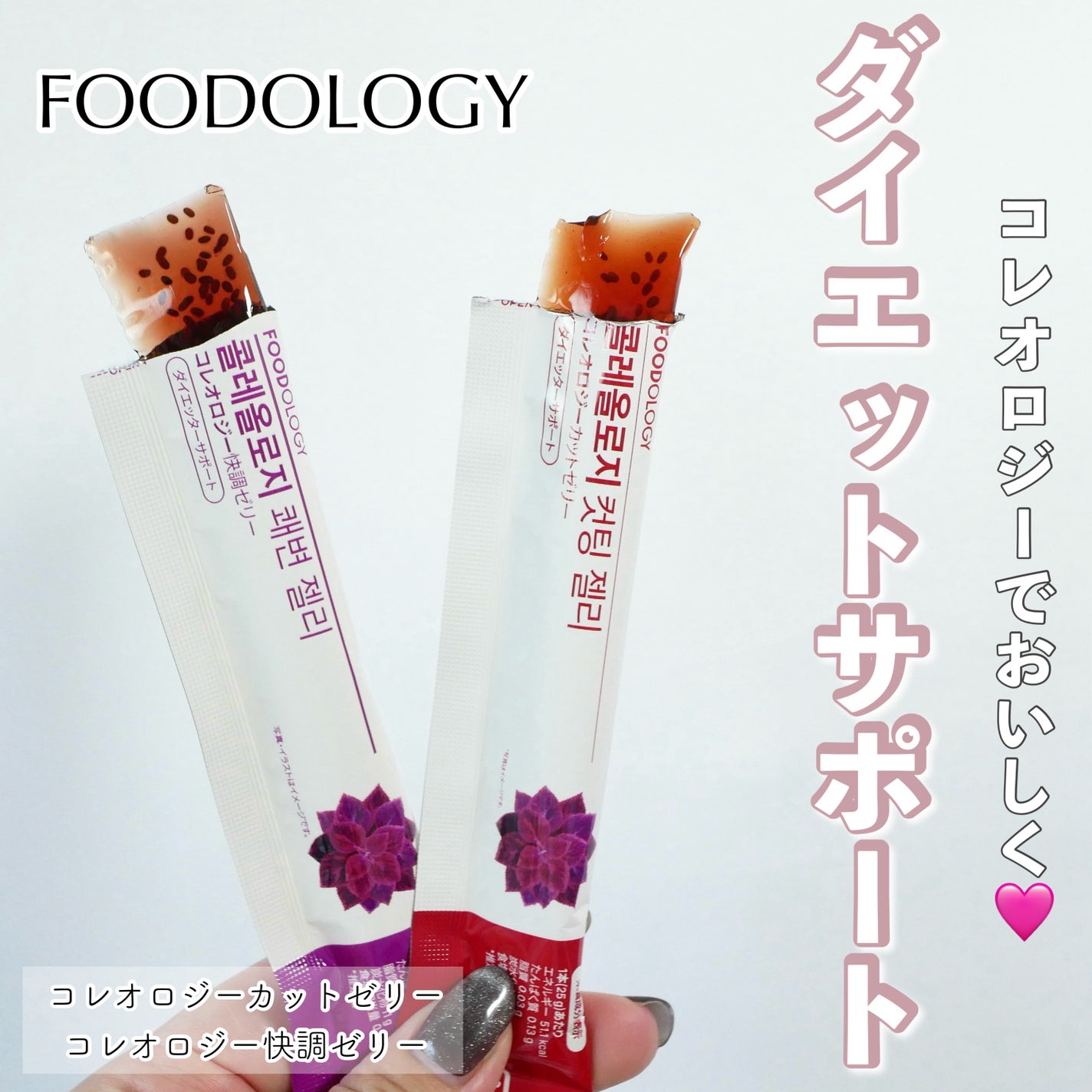 コレオロジー/FOODOLOGY/ボディサプリメントを使ったクチコミ(1枚目)