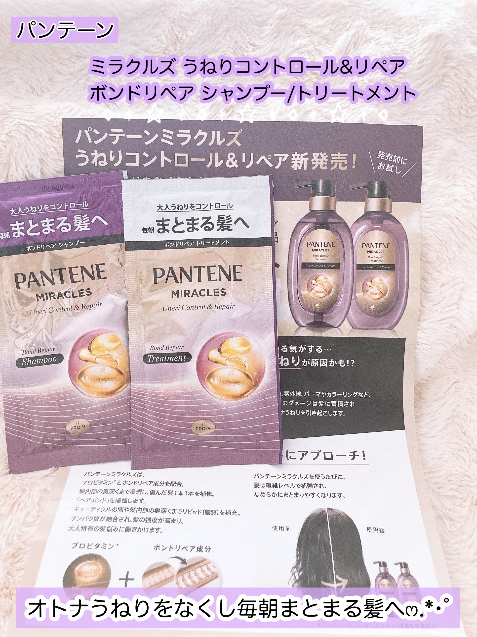 オトナうねりをなくし毎朝まとまる髪へ💗
✼••┈┈••✼••┈┈••✼••┈┈••✼••┈┈••✼

パンテーン

   ミラクルズ うねりコントロール&リペア 
   ボンドリペア  シャンプー/トリートメント

           