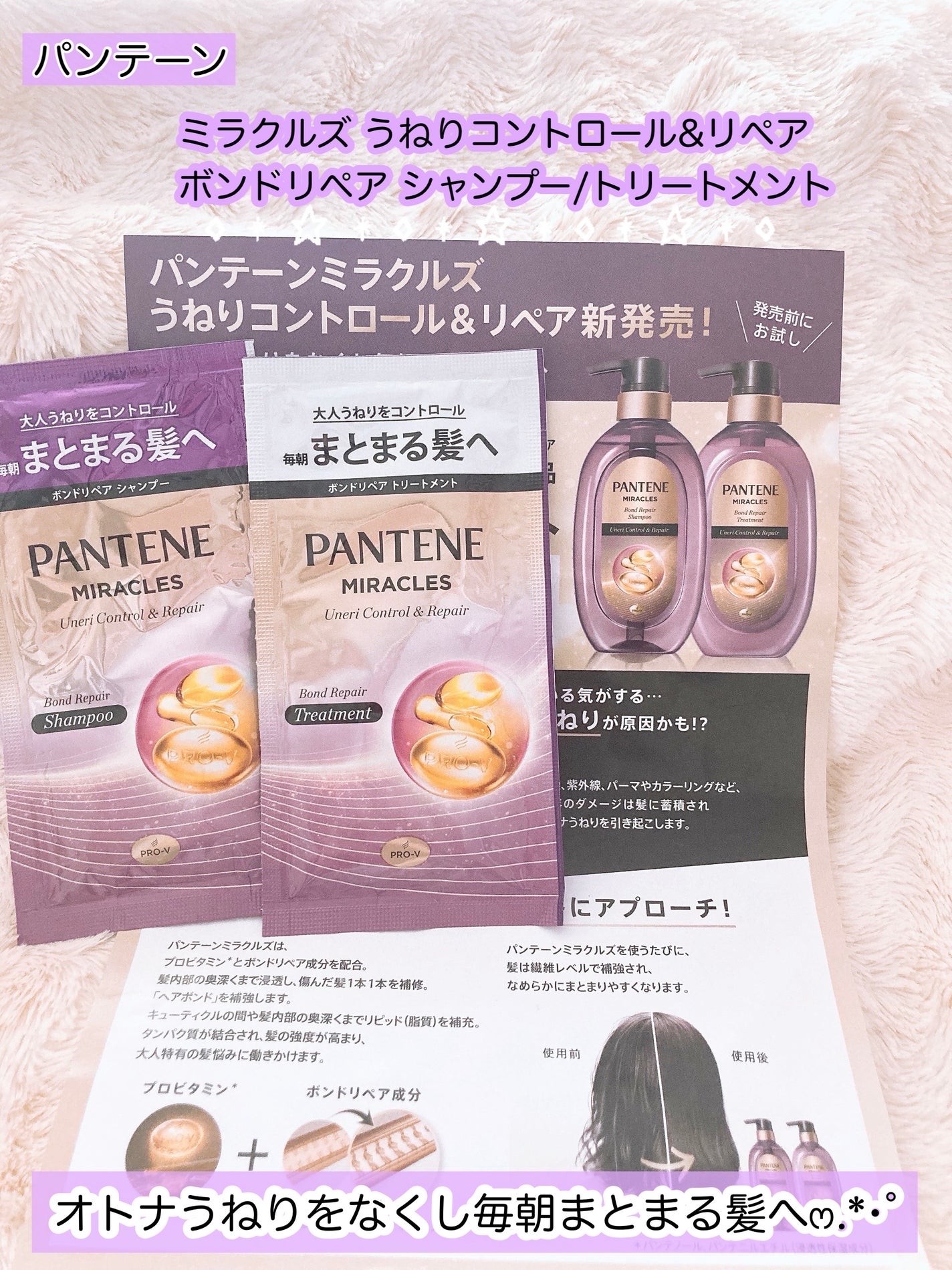 ミラクルズ うねりコントロール&リペア ボンドリペア シャンプー/トリートメント/パンテーン/市販シャンプーを使ったクチコミ(1枚目)