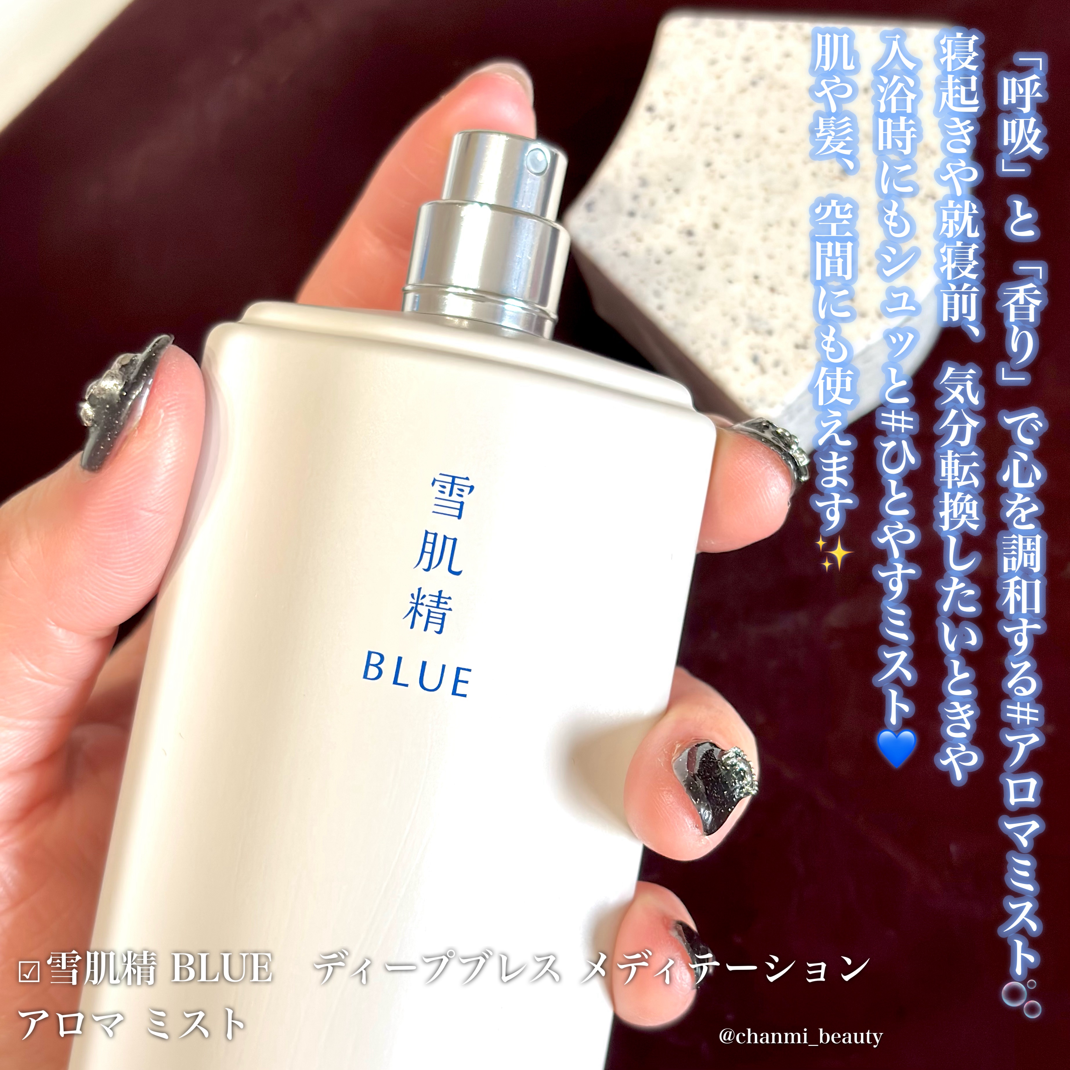 雪肌精 BLUE  ディープブレス メディテーション アロマ ミスト　リミテッドキット/雪肌精/スキンケアキットを使ったクチコミ（3枚目）