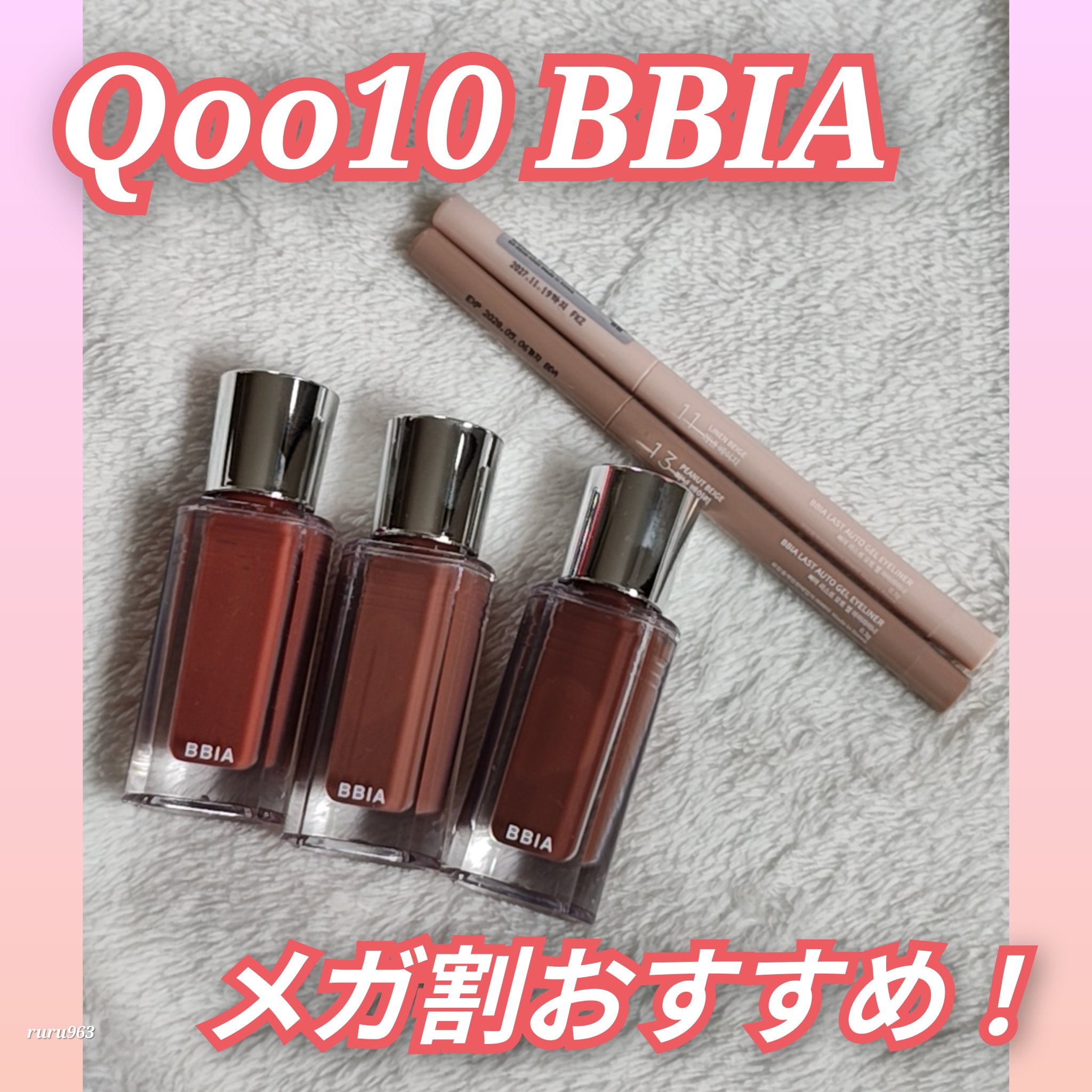 ラストオート ジェルアイライナー/BBIA/ジェルアイライナーを使ったクチコミ（1枚目）