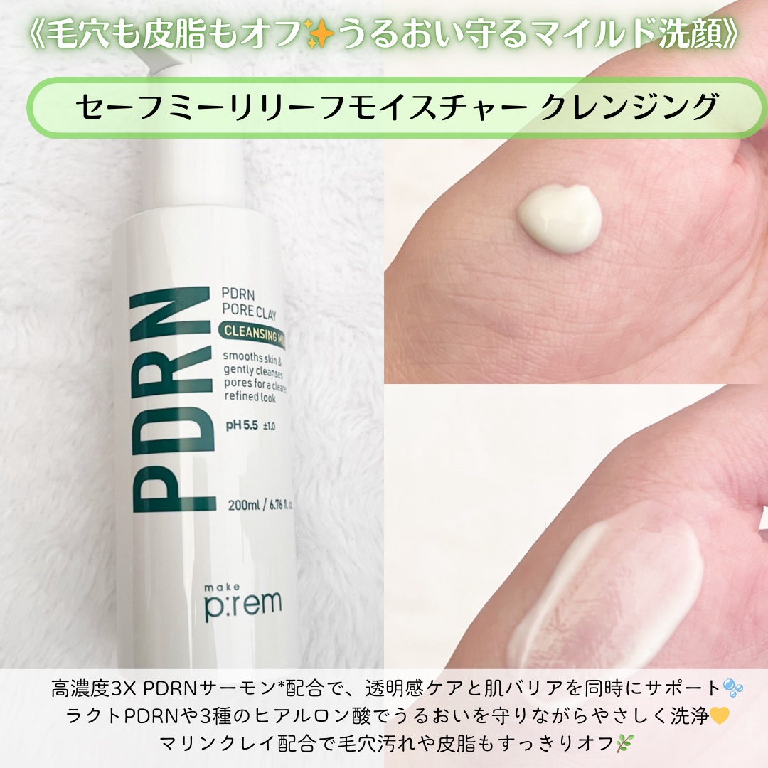 セーフミー リリーフモイスチャー クレンジングミルク /make prem/ミルククレンジングを使ったクチコミ（3枚目）