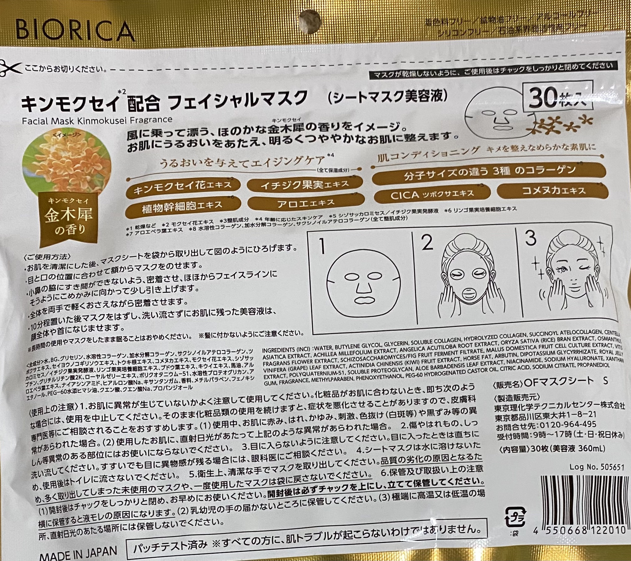 ビオリカ　金木犀フェイシャルマスク/BIORICA(ビオリカ)/シートマスク・パックを使ったクチコミ（2枚目）