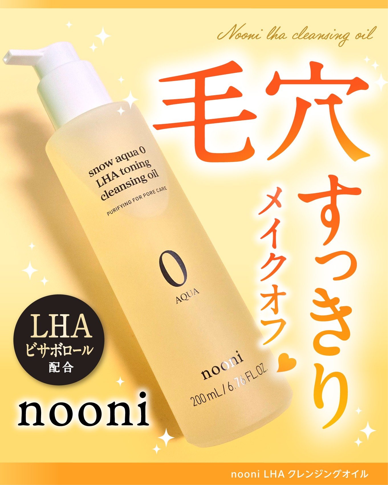 LHAクレンジングオイル/NOONI/オイルクレンジングを使ったクチコミ（1枚目）