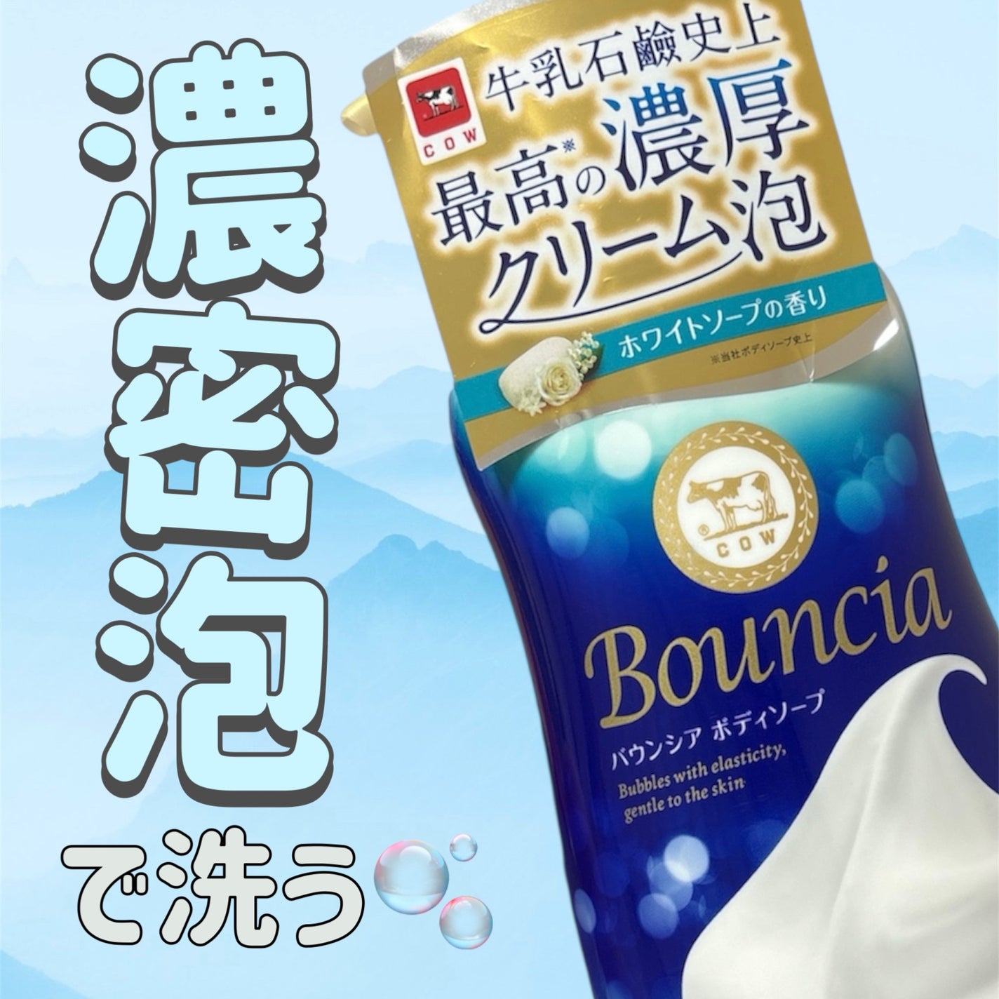 バウンシア ボディソープ ホワイトソープの香り/Bouncia/ボディソープを使ったクチコミ(1枚目)