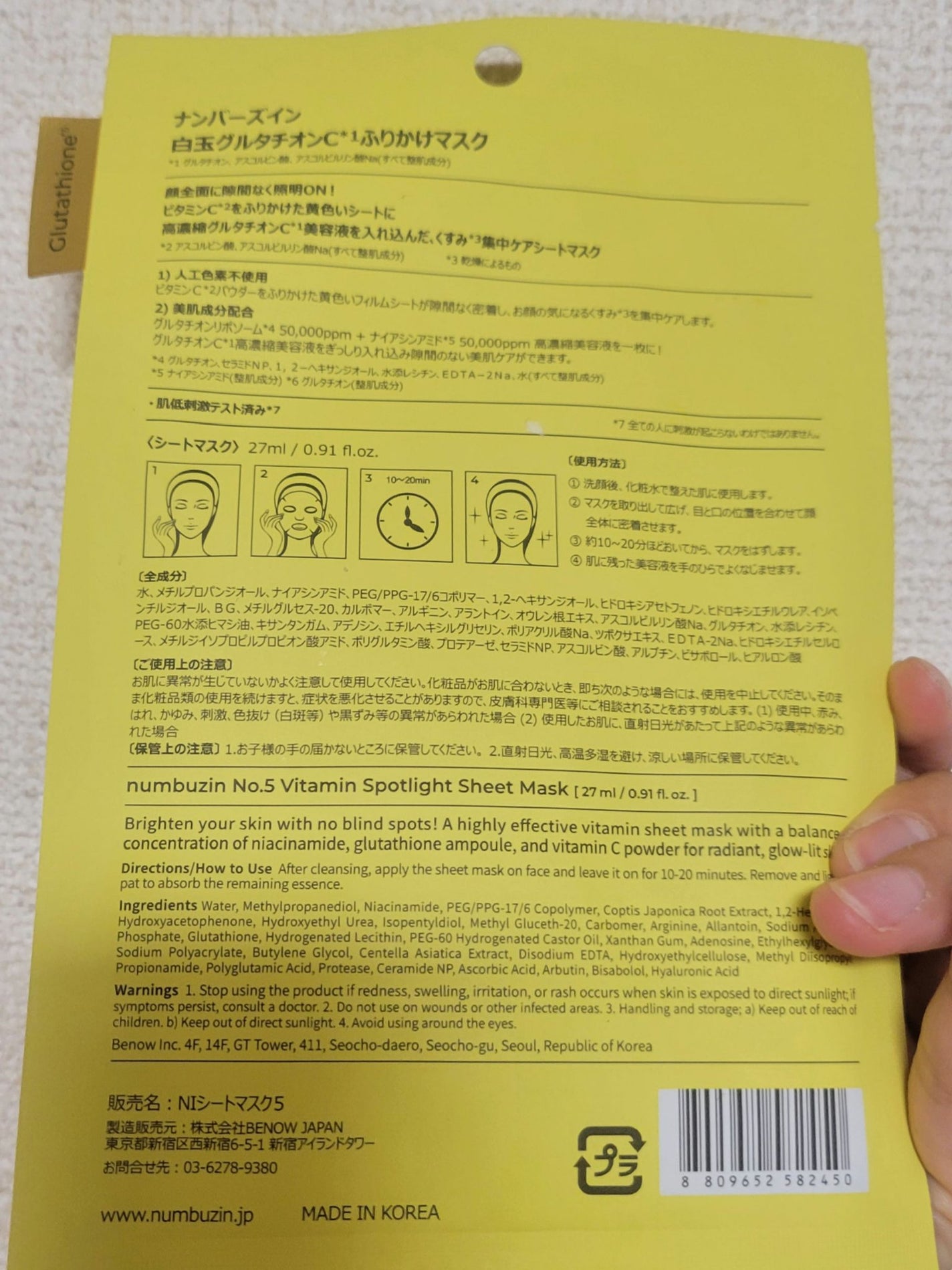 5番 白玉グルタチオンCふりかけマスク/numbuzin/シートマスク・パックを使ったクチコミ(2枚目)