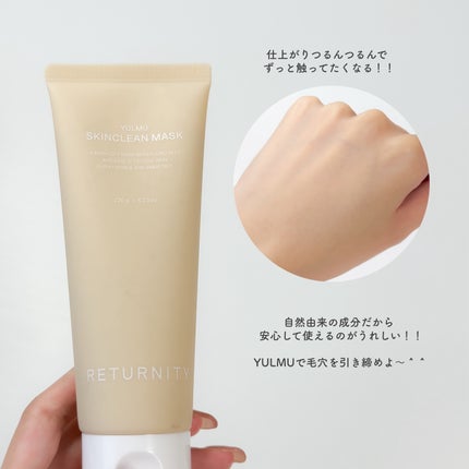 ユルムスキンクリーンパック/RETURNITY/洗い流すパック・マスクを使ったクチコミ(4枚目)