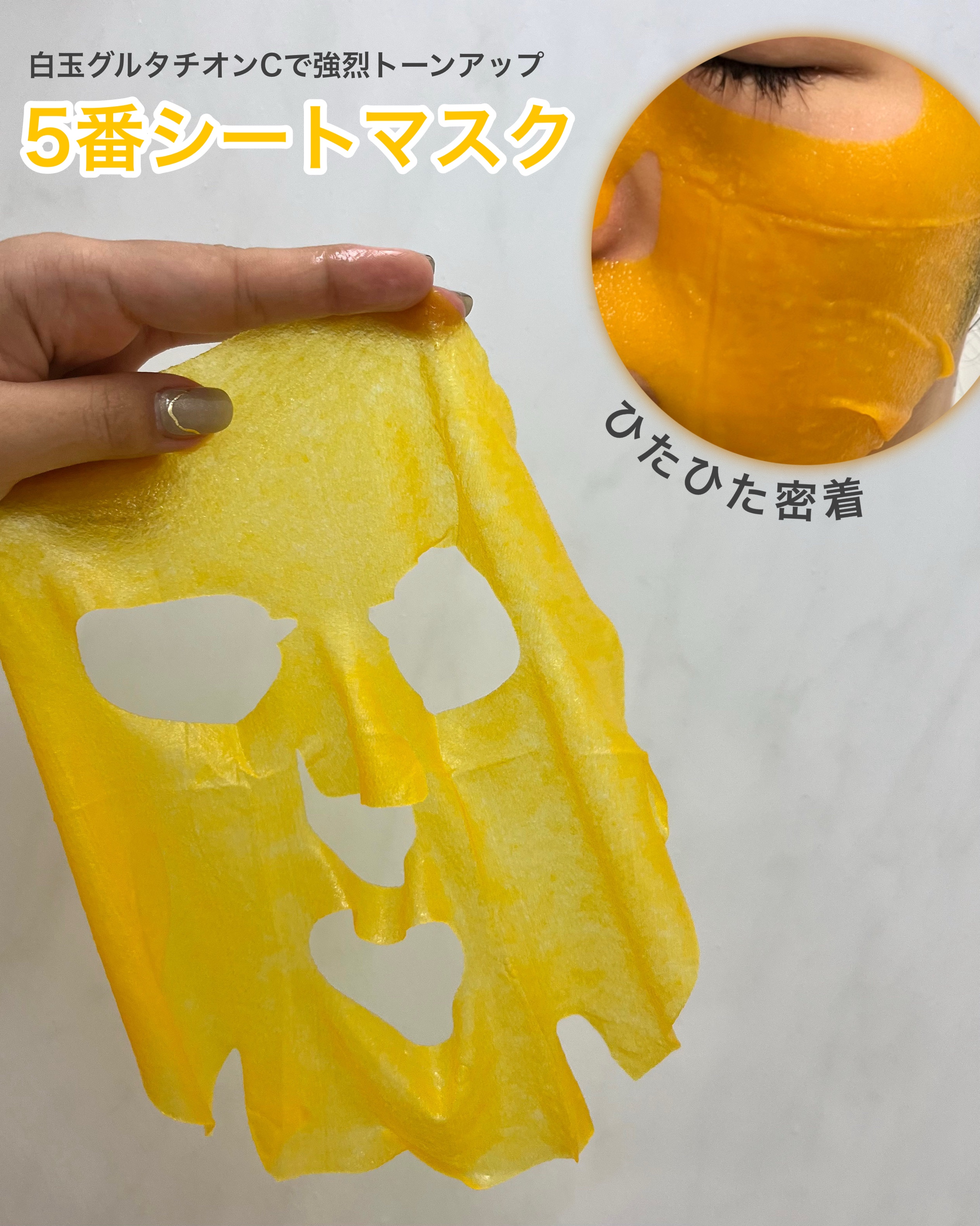 5番 白玉グルタチオンCふりかけマスク/numbuzin/シートマスク・パックを使ったクチコミ（2枚目）