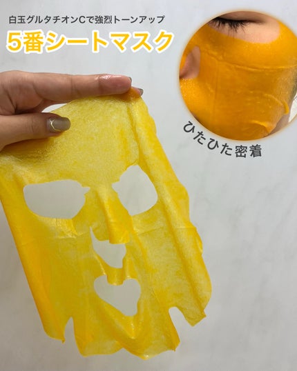 5番 白玉グルタチオンCふりかけマスク/numbuzin/シートマスク・パックを使ったクチコミ(2枚目)