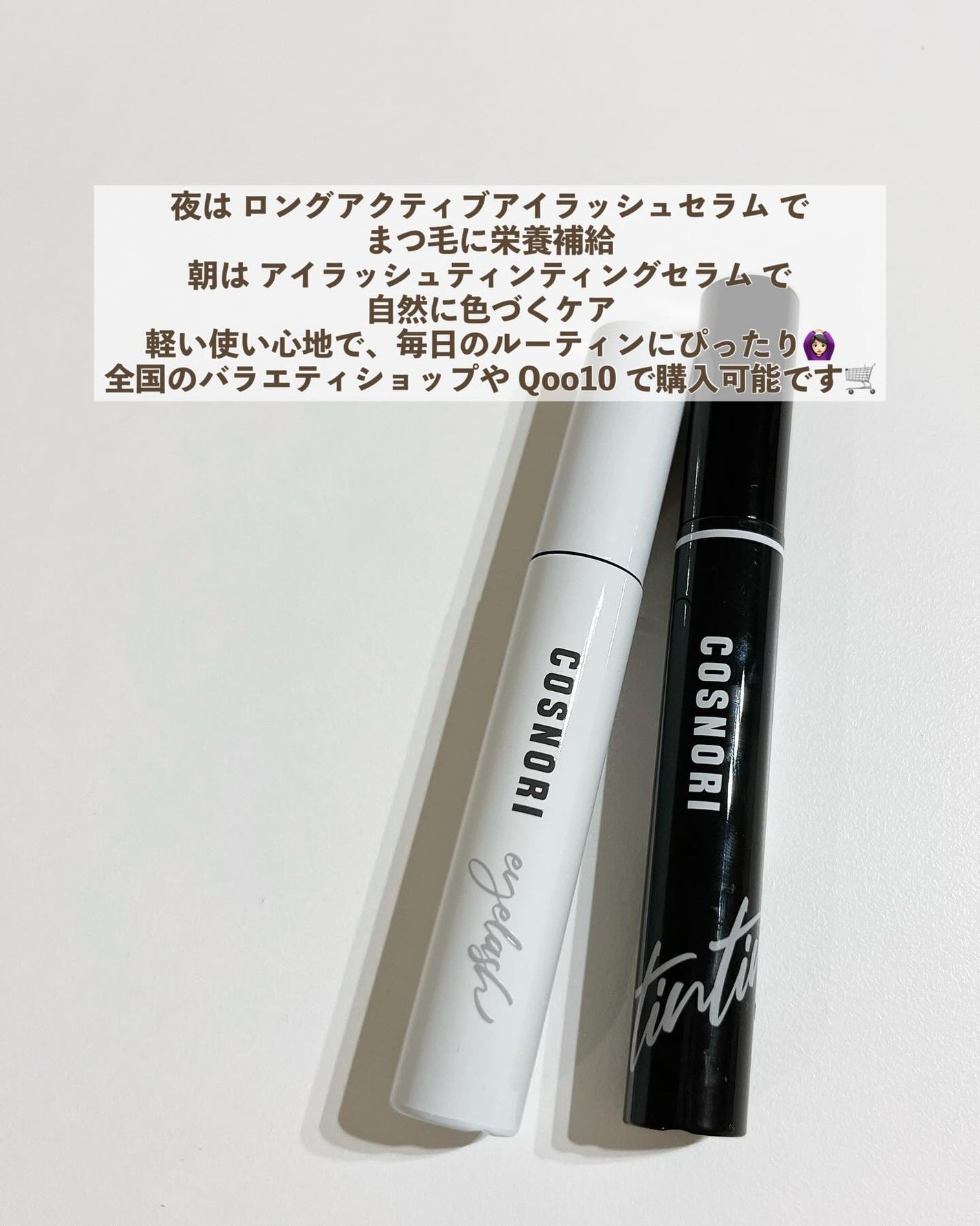 ロングアクティブアイラッシュセラム/COSNORI/まつげ美容液を使ったクチコミ(4枚目)