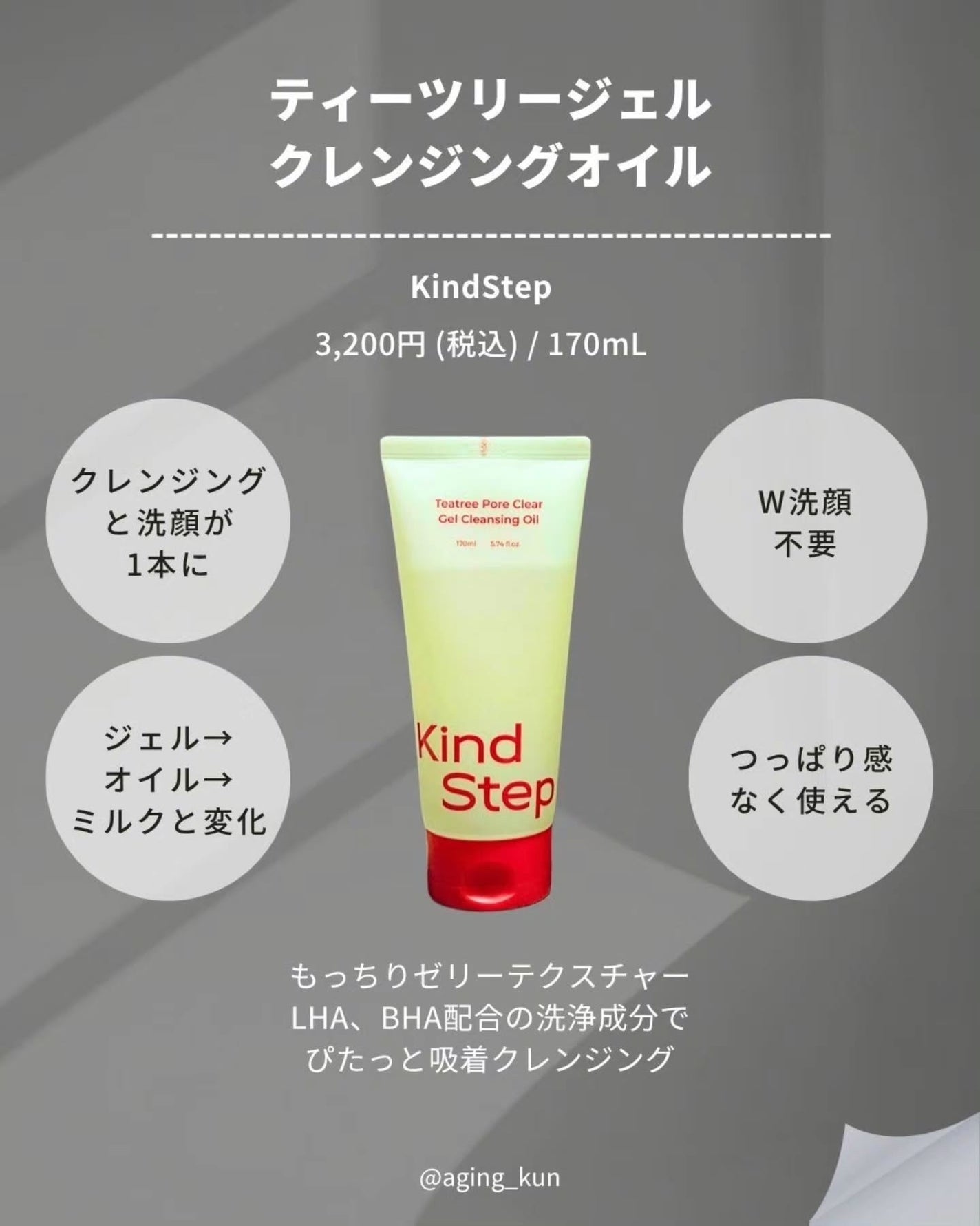 ティーツリージェルクレンジングオイル/Kind Step/クレンジングジェルを使ったクチコミ(2枚目)